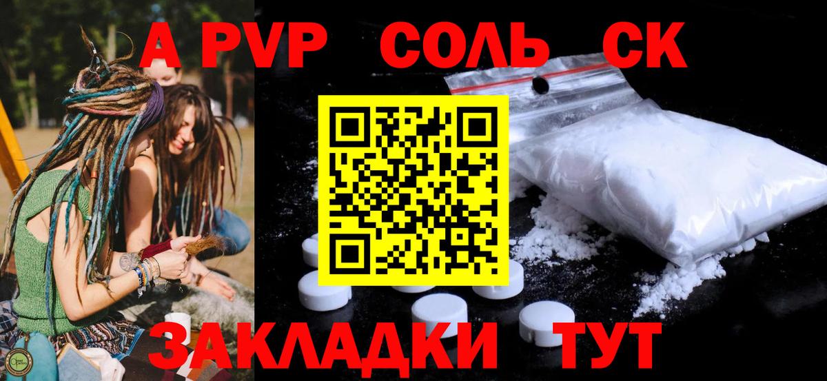 A PVP Соль  Alpha PVP  А ПВП Crystall  Астрахань  А ПВП СК  Вход с VPN 