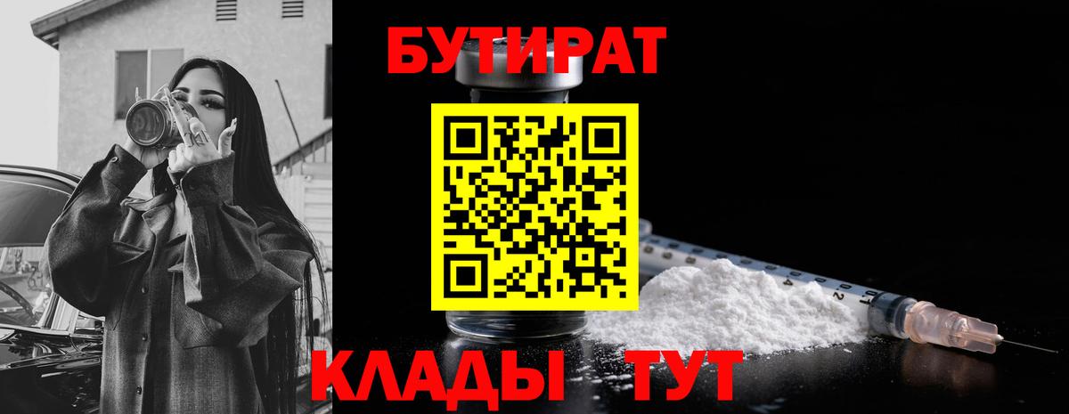 Бутират BDO 33% Астрахань