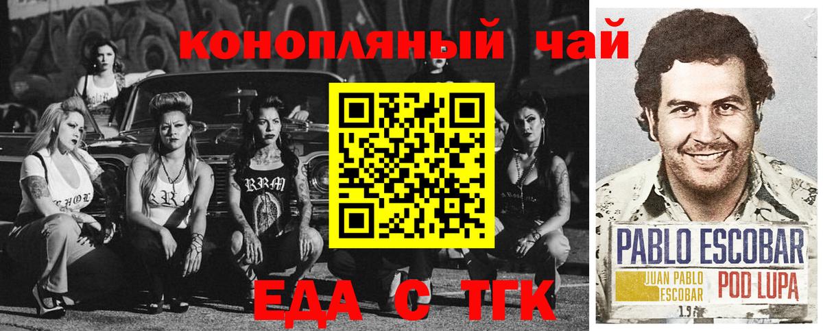 Астрахань  Еда ТГК конопля  Вход с VPN 