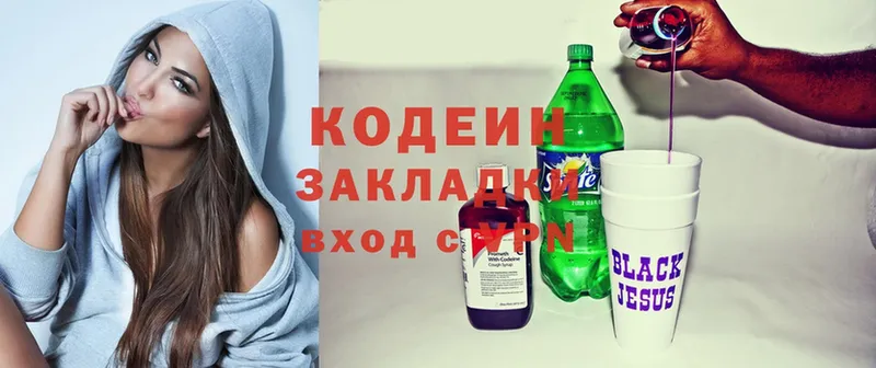 Кодеиновый сироп Lean Purple Drank  Астрахань 