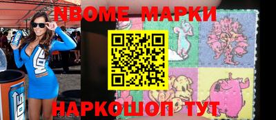 марки nbome Апшеронск
