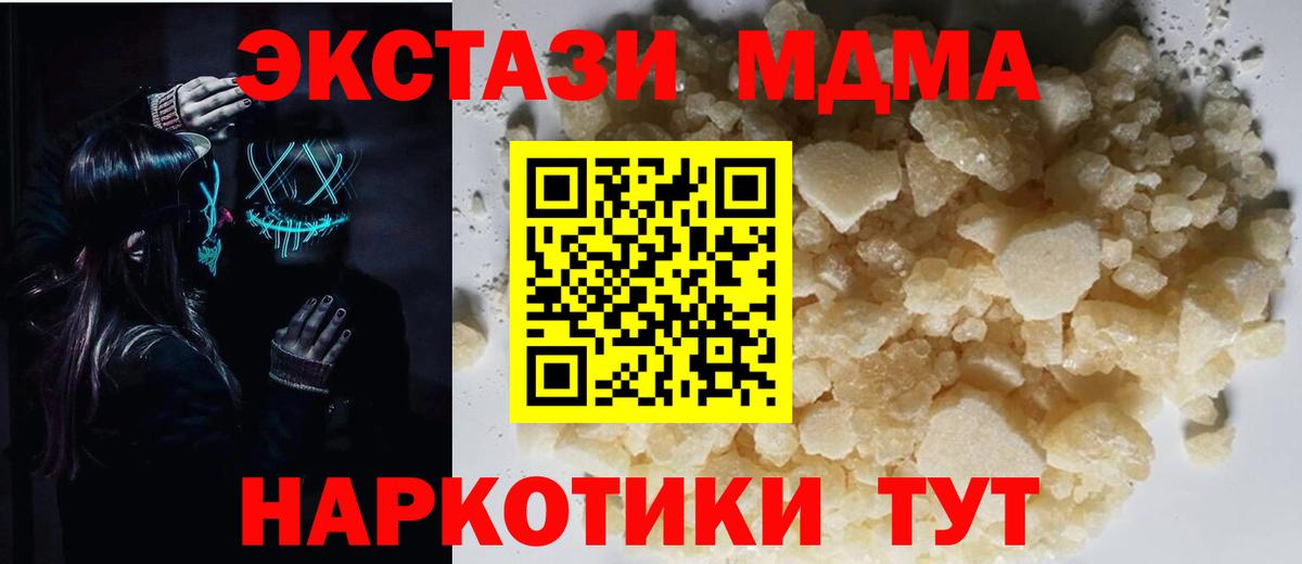 МДМА молли  МДМА Molly  Вход с VPN  Астрахань 