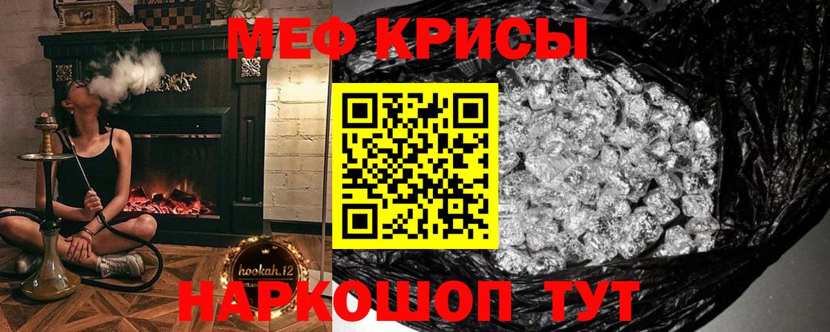 Мефедрон кристаллы Астрахань