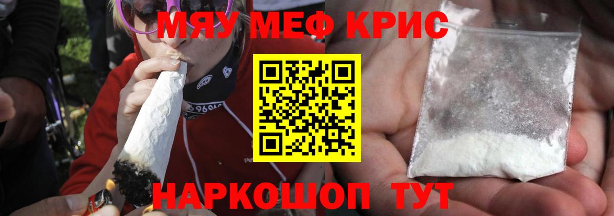 Меф  Астрахань