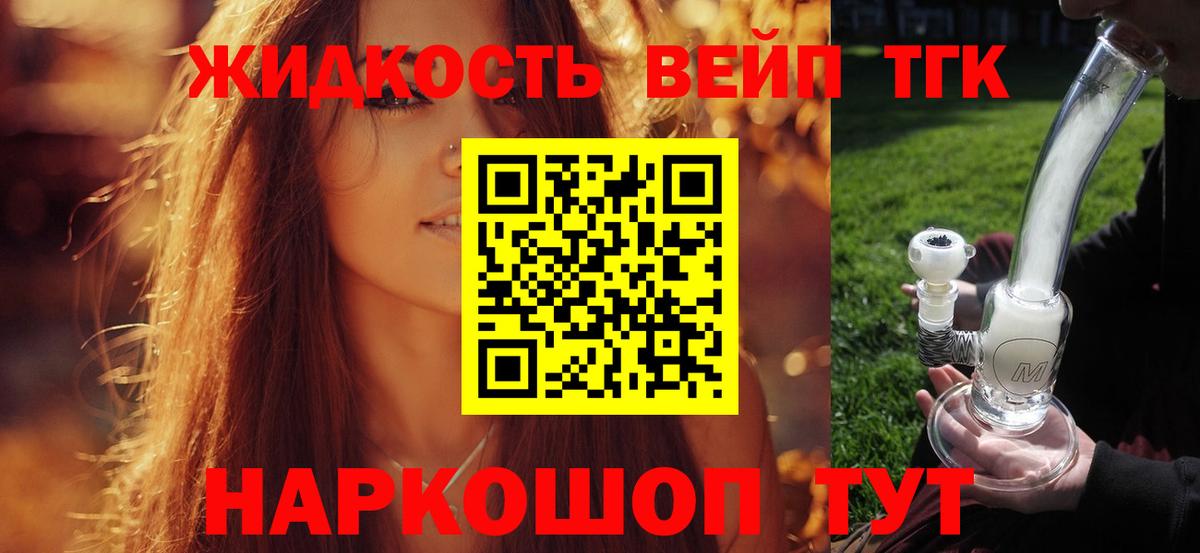 ТГК вейп с тгк Астрахань